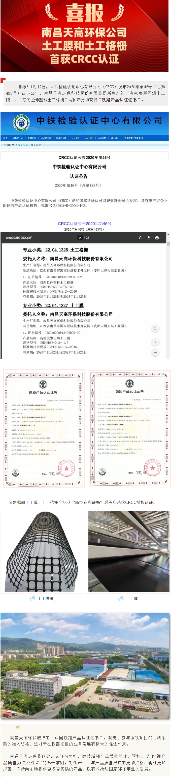 喜报：南昌凯时尊龙人生就是博环保公司生产土工膜和土工格栅首获CRCC认证